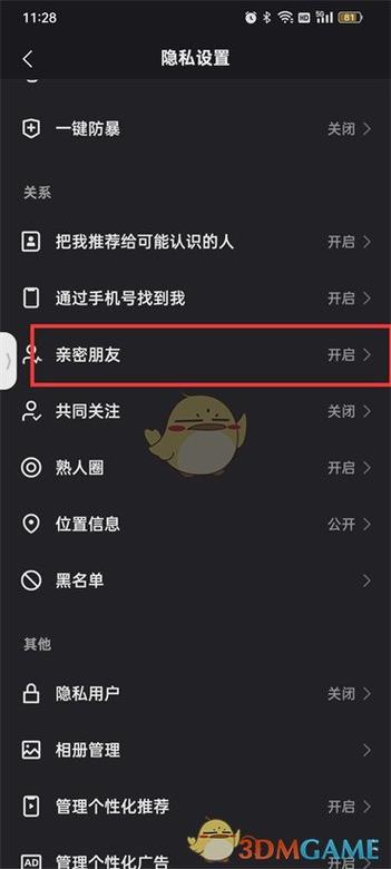 快手亲密关系怎么设置