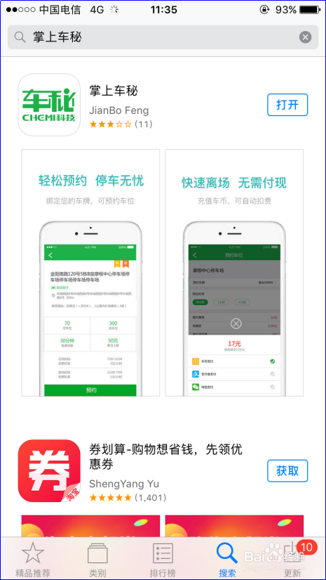 车秘怎么使用