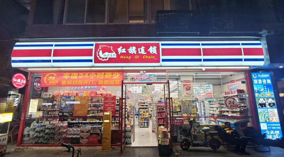 红旗连锁是24小时营业吗