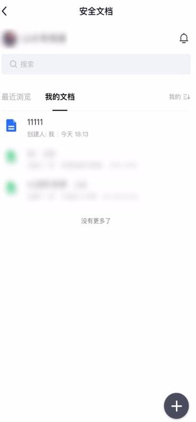 手机腾讯文档怎样导出成word