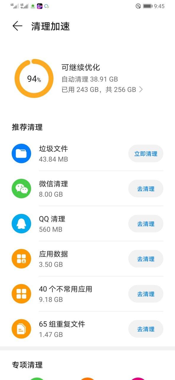 手机内存凭空大量消失