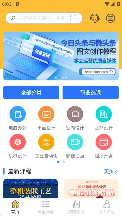 自学网官方app下载