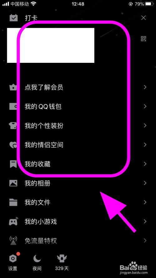 qq怎么设置成黑色