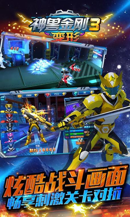神兽金刚3变形7723下载