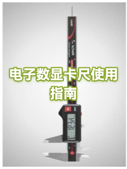 电子卡尺的使用方法视频