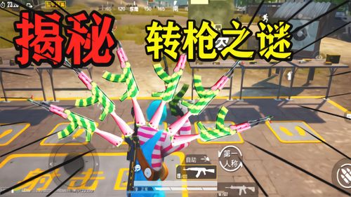 和平精英转枪bug