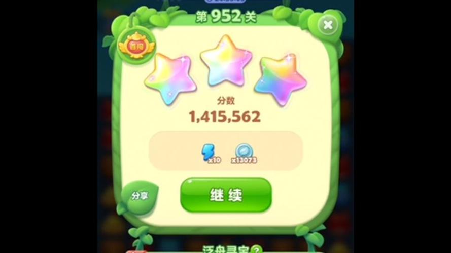 开心消消乐952隐藏关怎么过缩略图