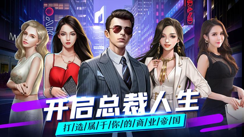 总裁游戏破解版不用登录