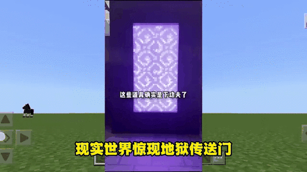 地狱传送门方块指令