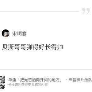 微博最后一个碎片