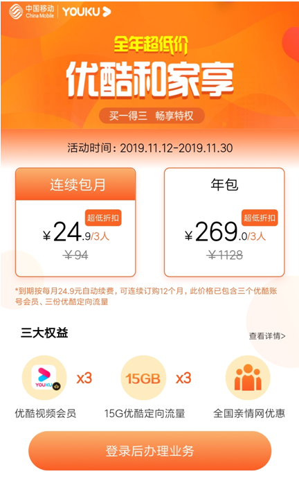 优酷会员是不是免流量