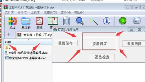 佳能ip2780清零图解