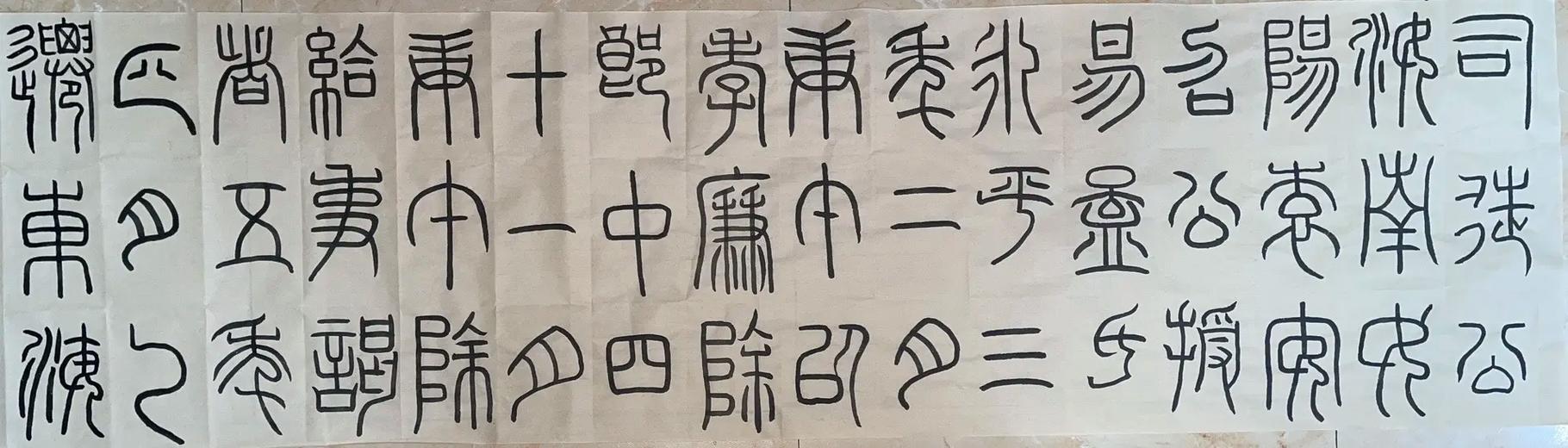 袁安碑的笔法技巧