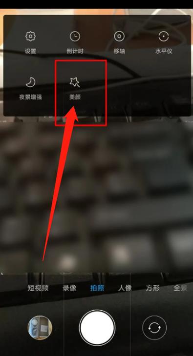 小米手机怎么开美颜相机