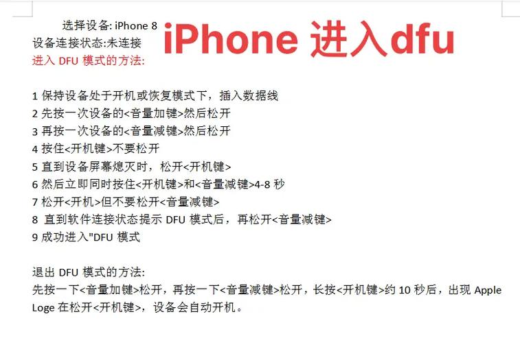 DFU模式有什么影响