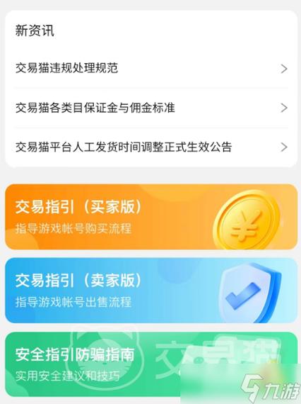 妄想山海账号交易平台