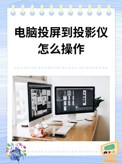 投影仪和电脑如何连接投屏缩略图