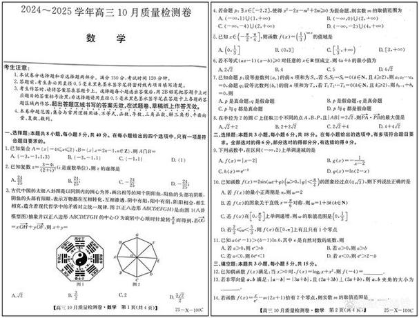 九省联考2024广西地理缩略图