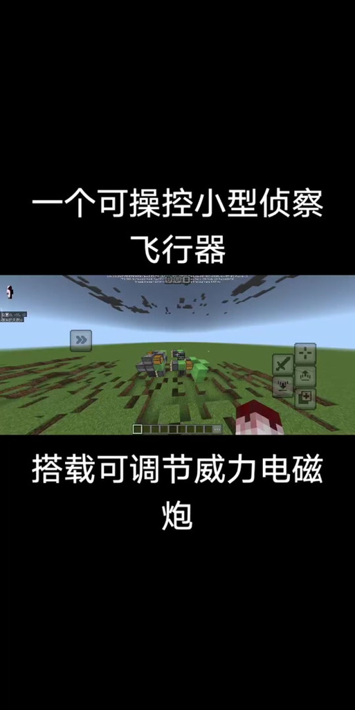 我的世界飞行器指令