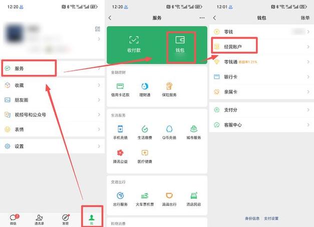 微信零钱经营账户怎么开通