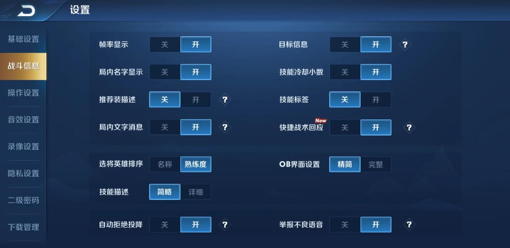 王者荣耀自动降低画质