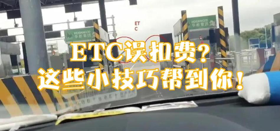 etc收错费如何处理
