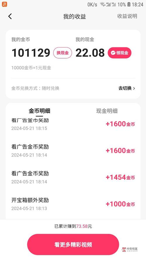 快手一个金币值多少钱啊