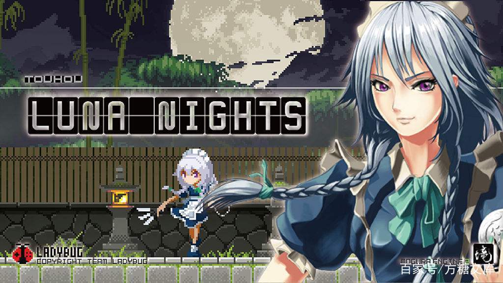 东方月神夜攻略
