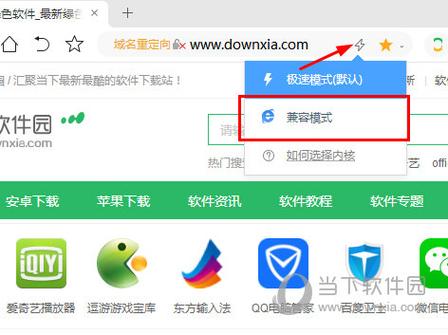 360极速模式怎么切换成兼容模式