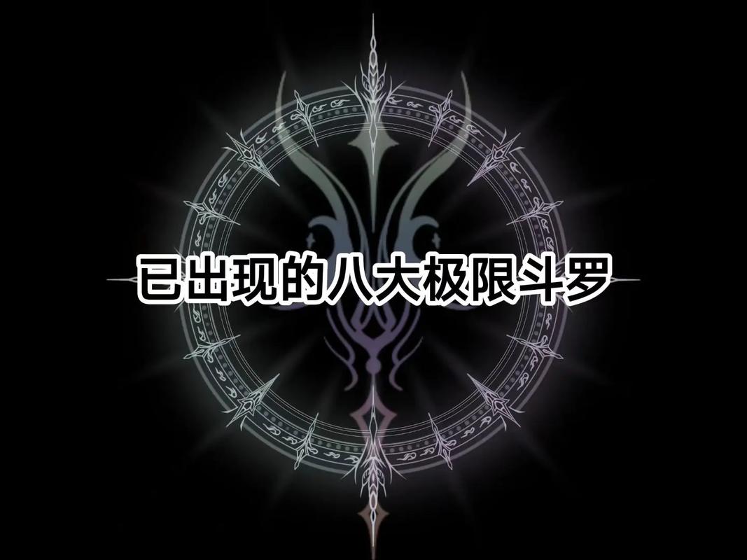 斗罗魂环吸收极限