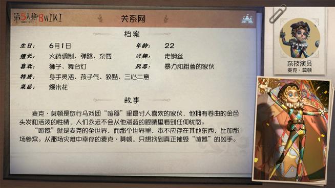 第五人格剧情回顾在哪