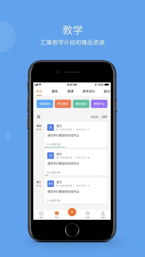 智慧云教学下载安装