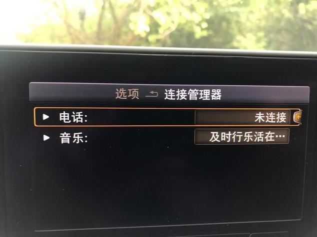 荣威汽车蓝牙连接手机放音乐没声音