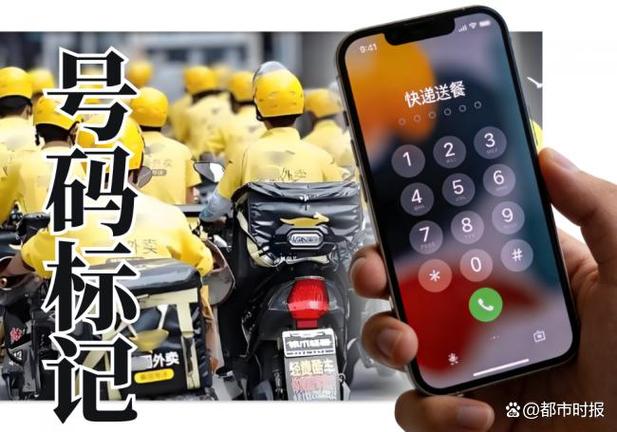 防止被标记快递送餐