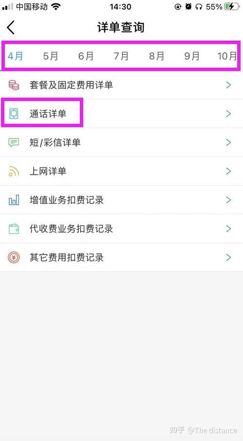 通话记录怎么查询详单