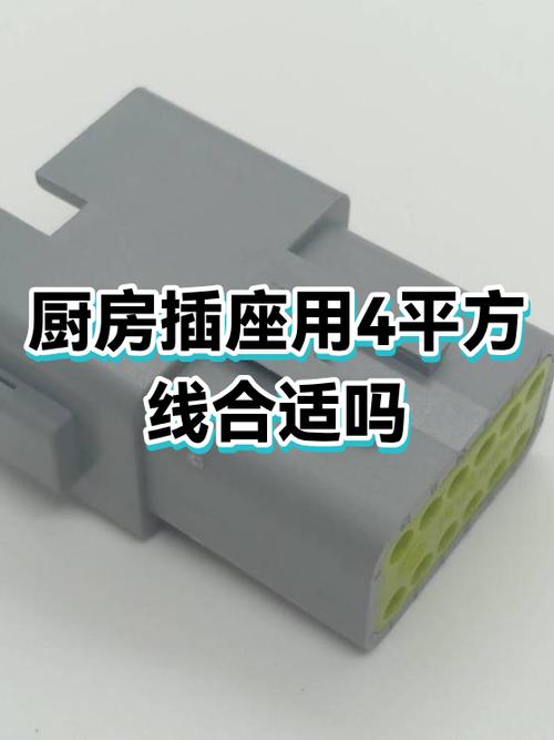 厨房进线4平方,插座线2.5够用吗
