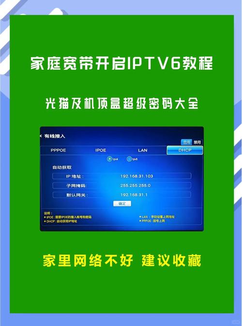 odi猫棒设置iptv