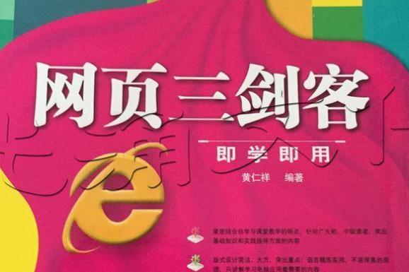 通常所说的网页制作三剑客