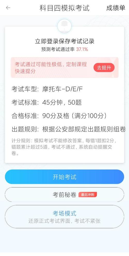 摩托车题库