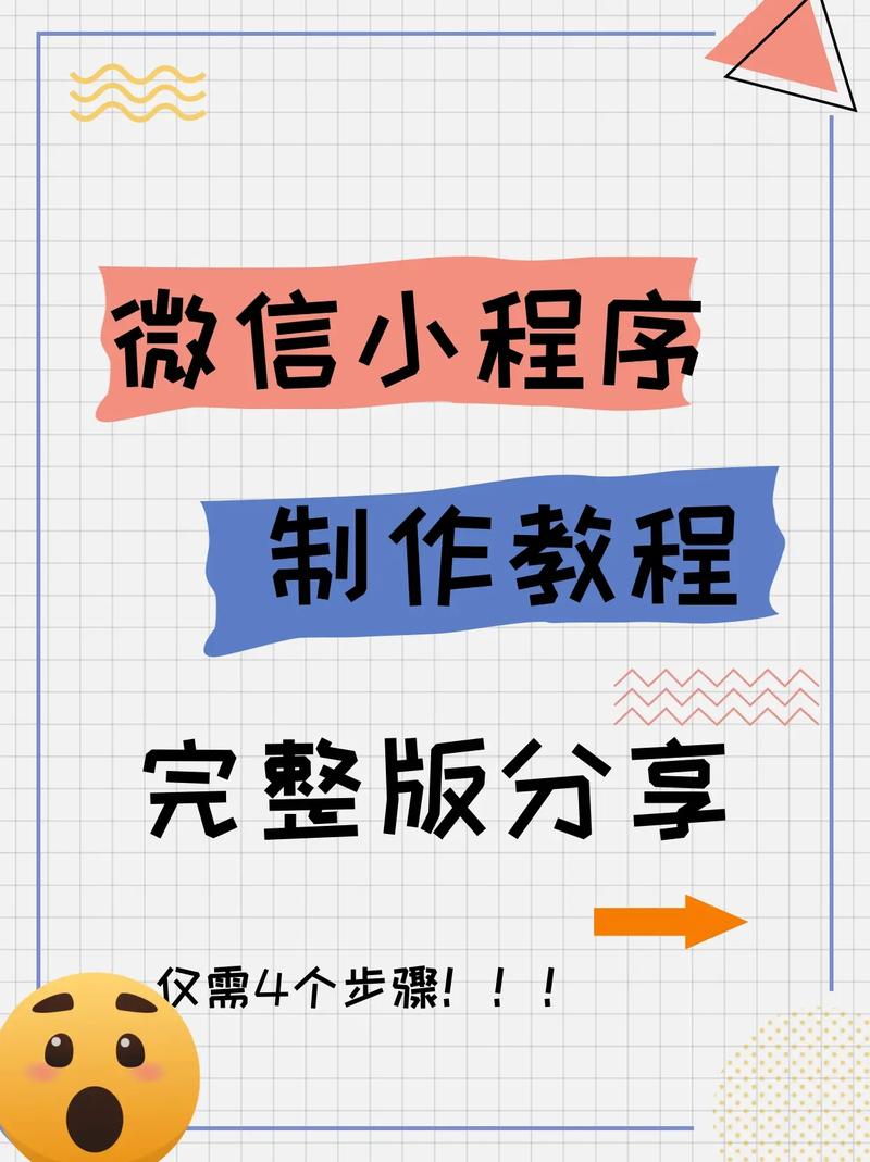 微信怎么做小程序