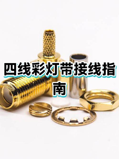 灯带4条线怎么接