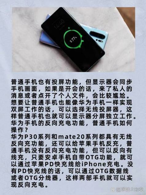 华为无线反向充电总是自动关闭
