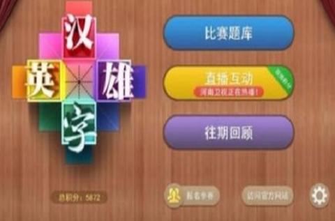 汉字英雄app官方下载