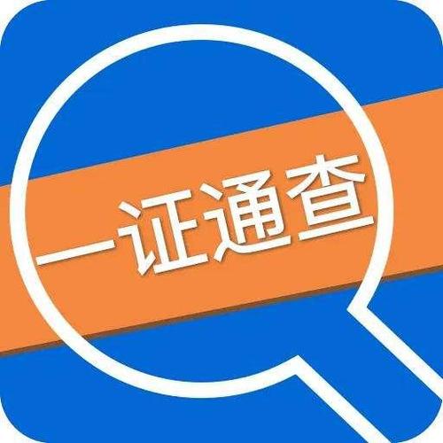 一证通查能查Steam账号吗