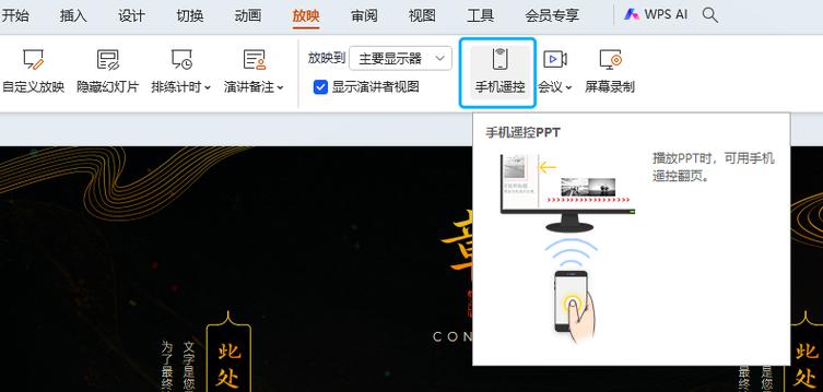 播放幻灯片