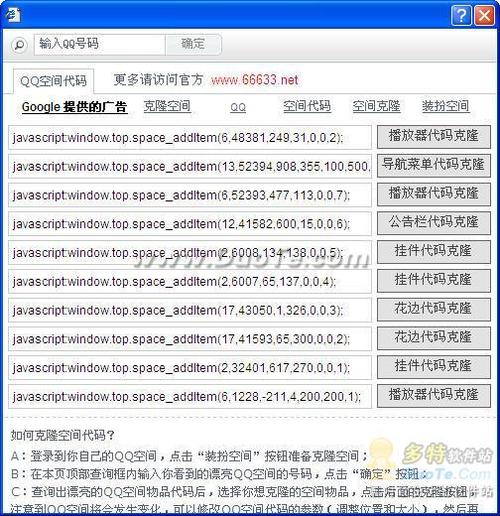qq克隆能克隆空间吗缩略图
