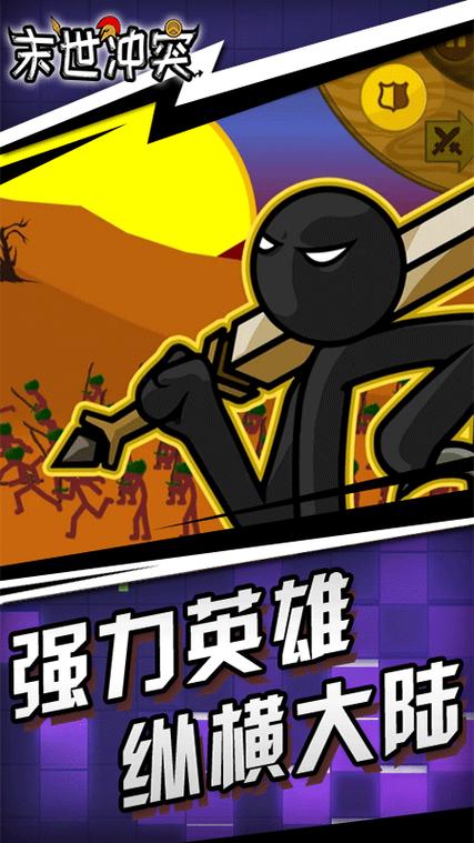 末世冲突下载