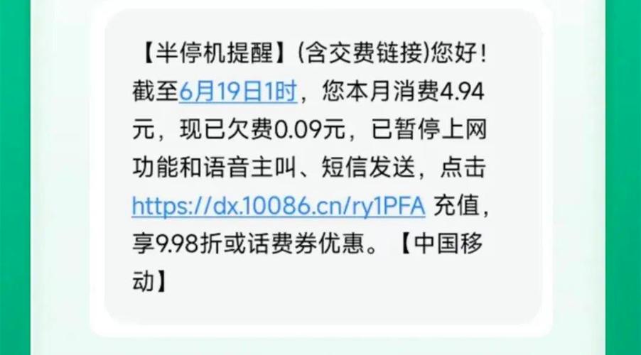 手机欠费多久停网