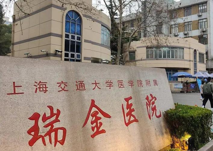 瑞金医院体检中心官网缩略图