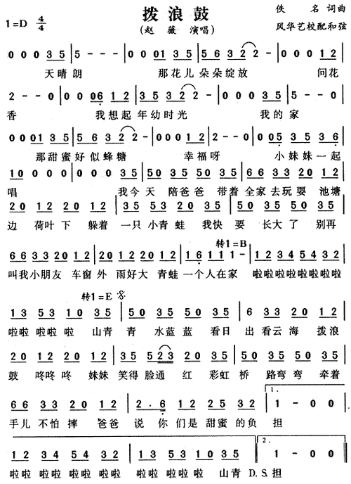 拨浪鼓 歌曲